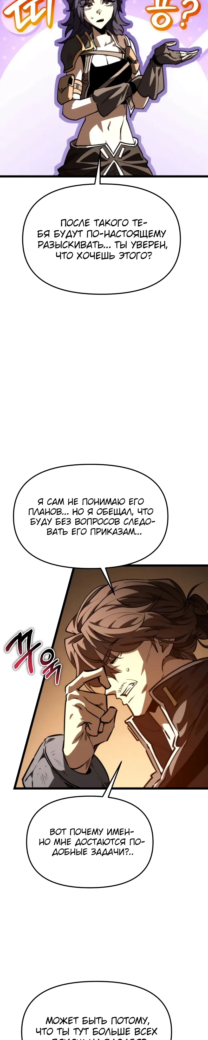 Read Реинкарнатор RU Manga Online
