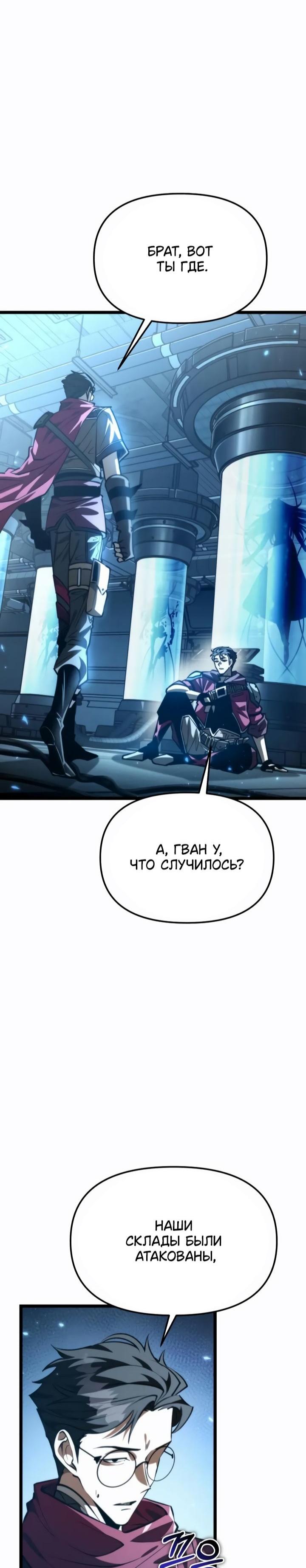 Read Реинкарнатор RU Manga Online