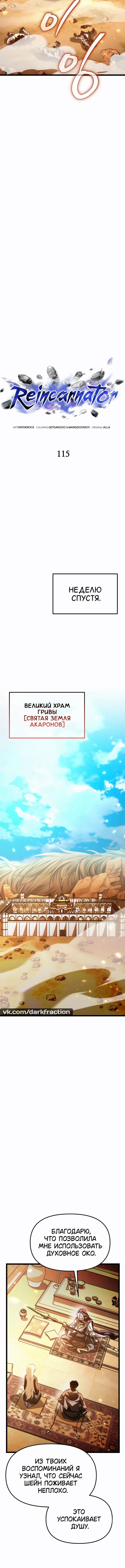 Read Реинкарнатор RU Manga Online