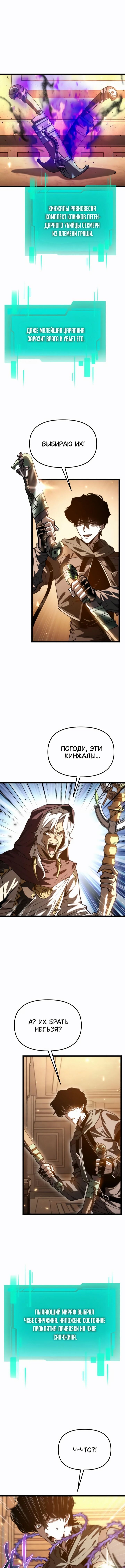 Read Реинкарнатор RU Manga Online