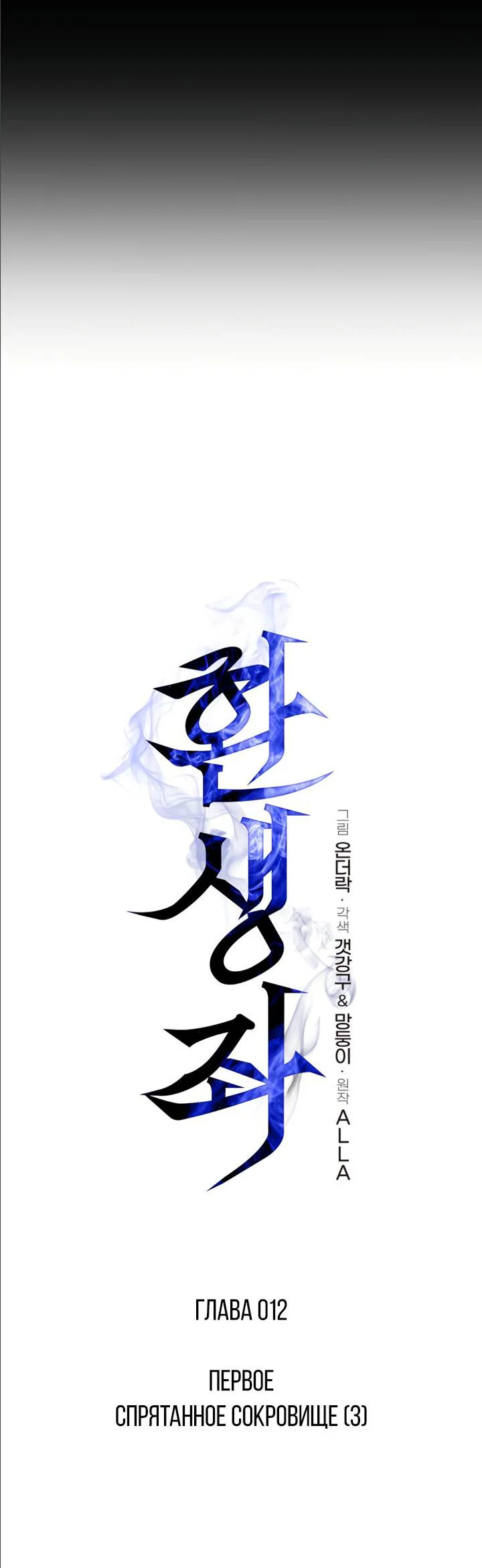 Read Реинкарнатор RU Manga Online