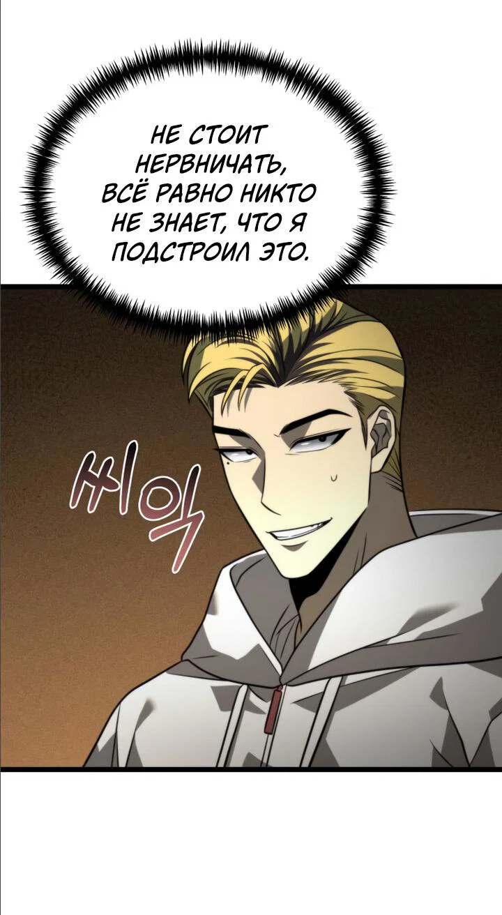 Read Реинкарнатор RU Manga Online