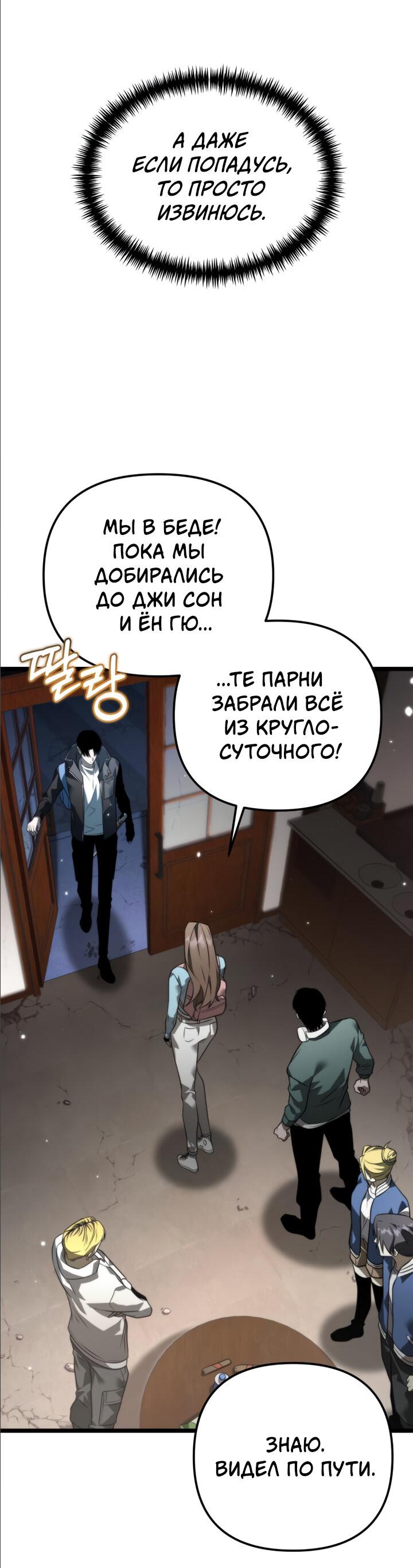 Read Реинкарнатор RU Manga Online
