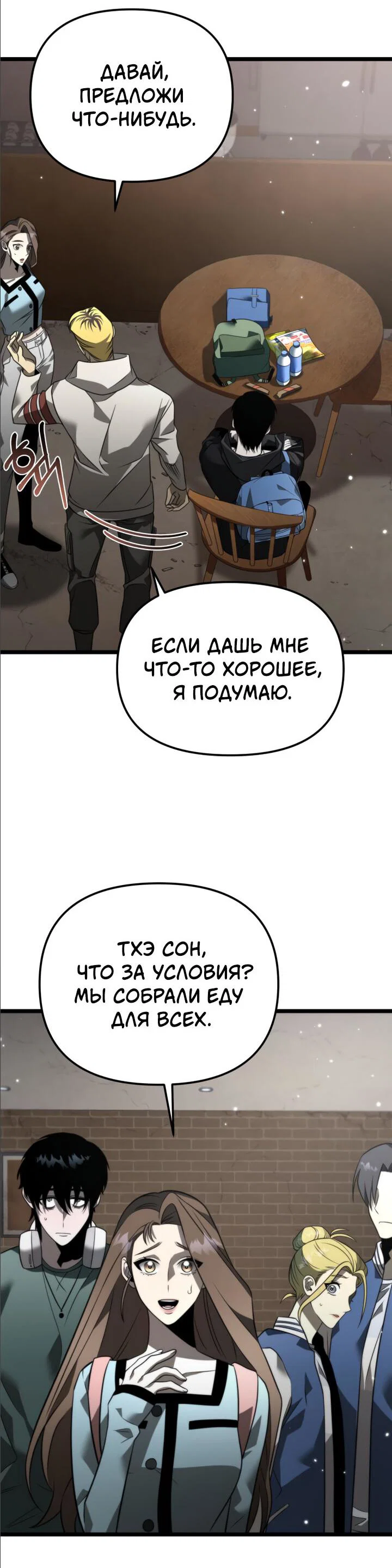 Read Реинкарнатор RU Manga Online