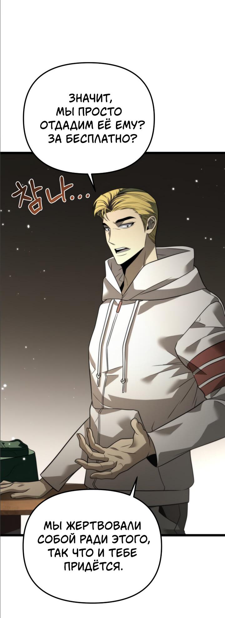 Read Реинкарнатор RU Manga Online