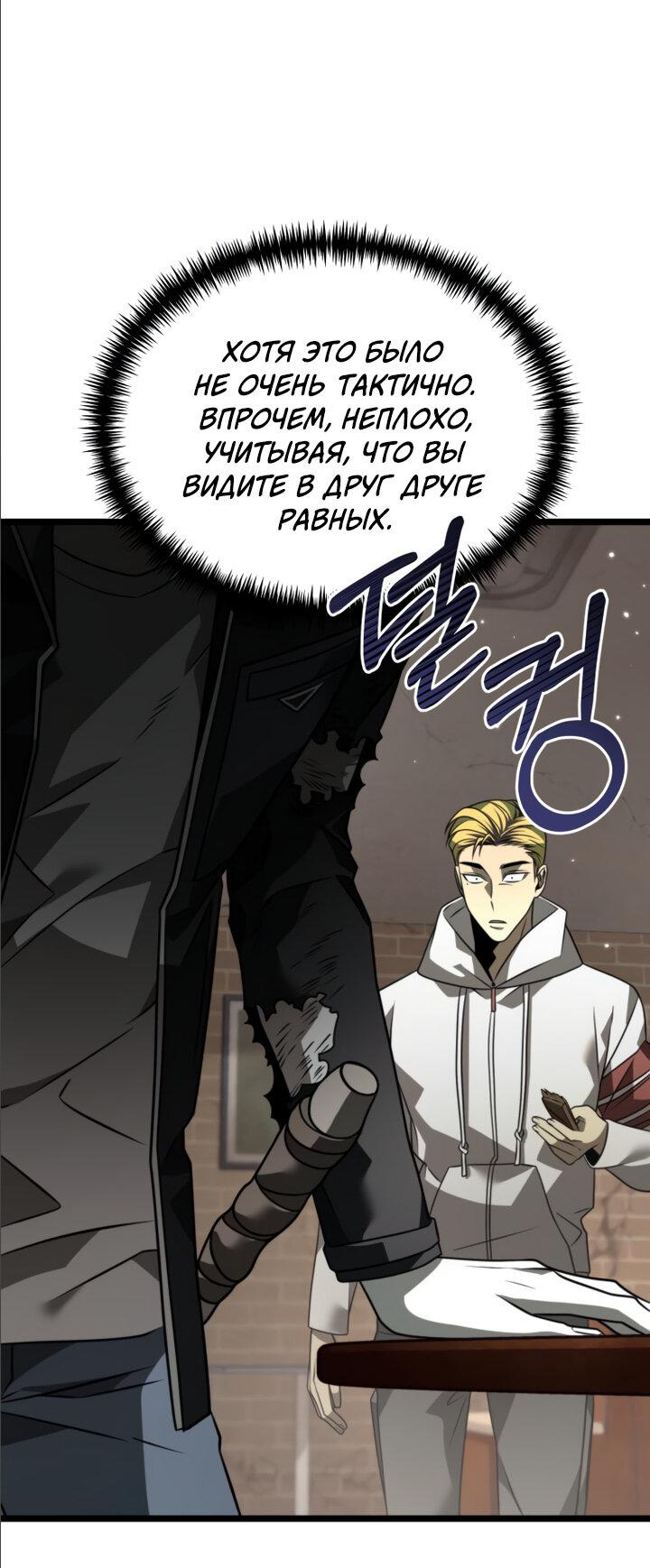 Read Реинкарнатор RU Manga Online