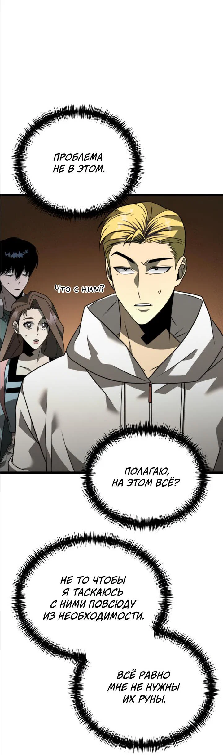 Read Реинкарнатор RU Manga Online