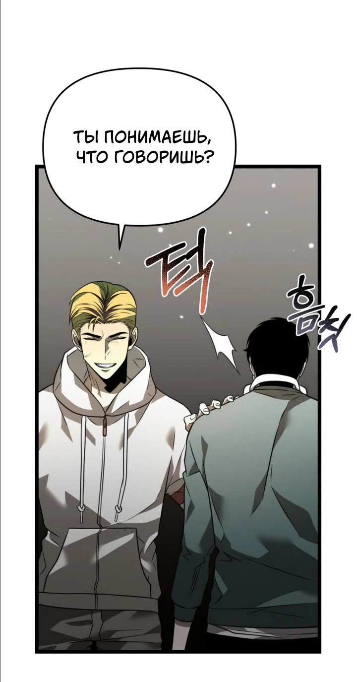Read Реинкарнатор RU Manga Online