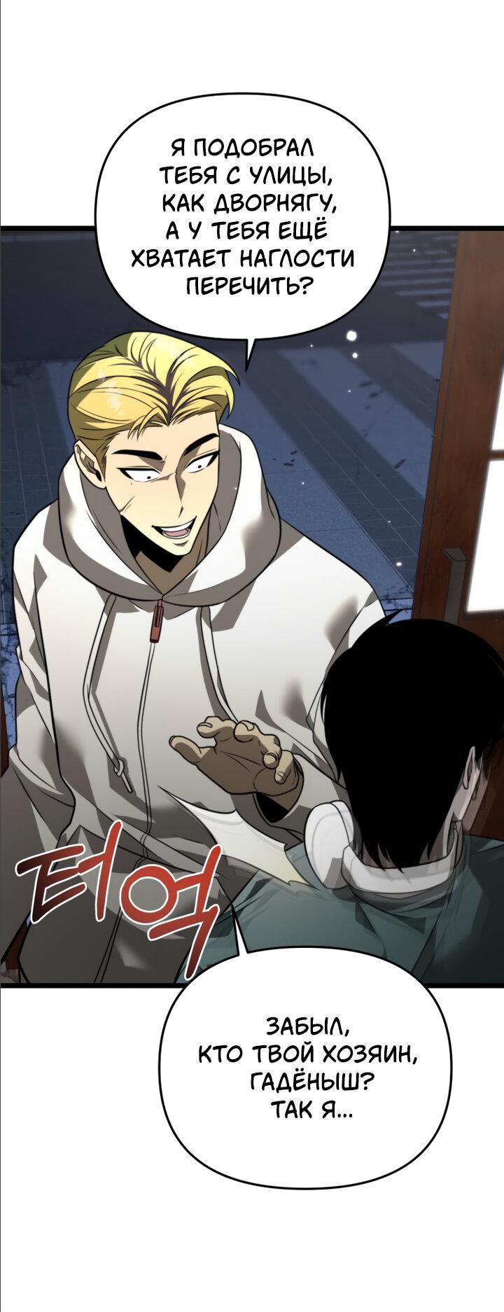 Read Реинкарнатор RU Manga Online