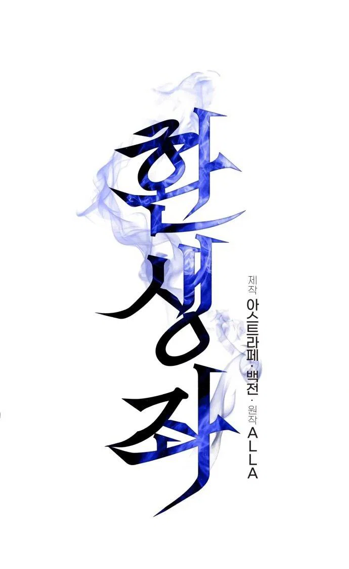 Read Реинкарнатор RU Manga Online