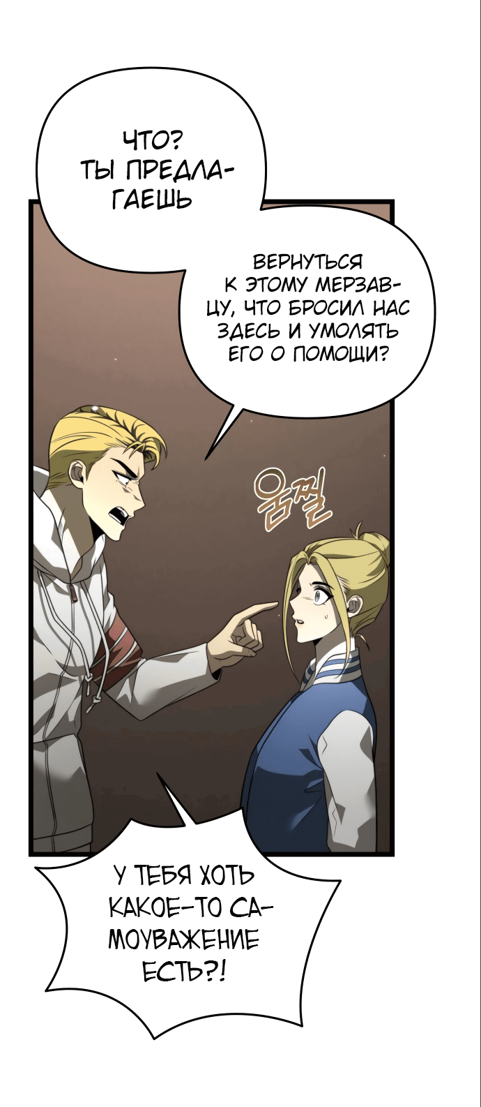 Read Реинкарнатор RU Manga Online