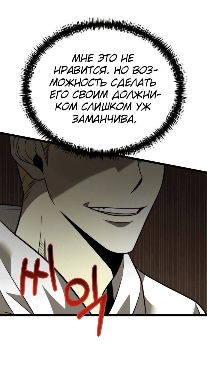 Read Реинкарнатор RU Manga Online