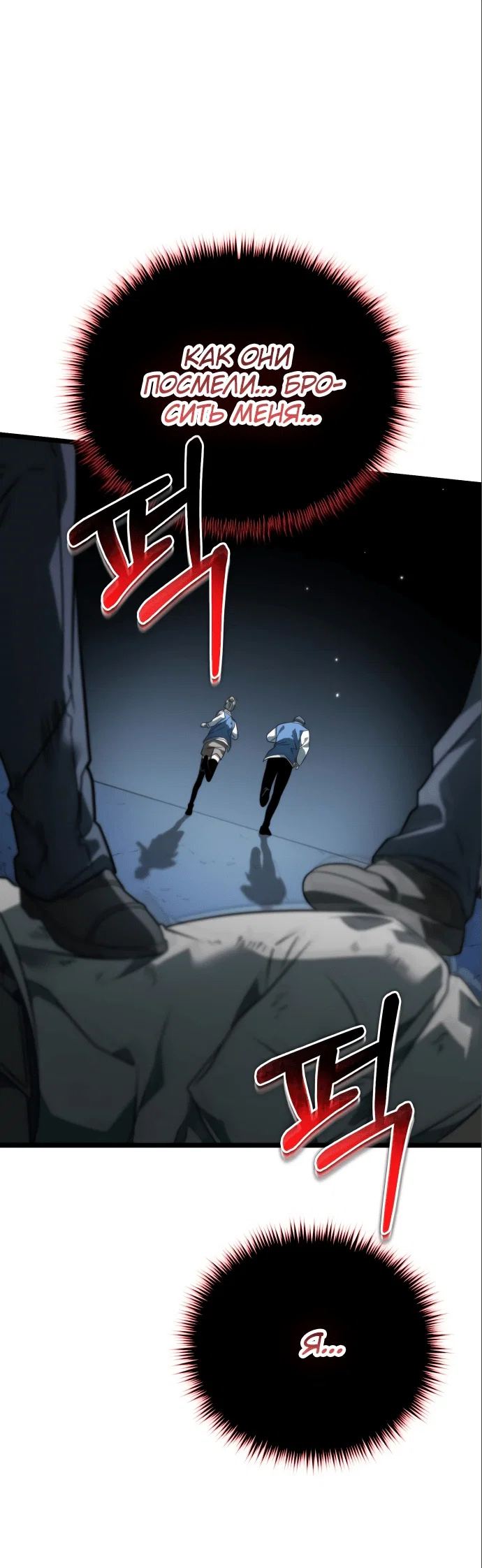 Read Реинкарнатор RU Manga Online