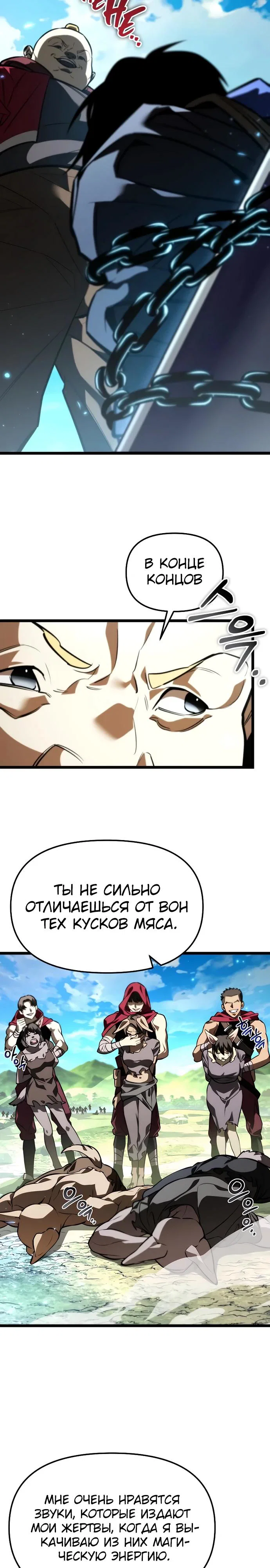 Read Реинкарнатор RU Manga Online