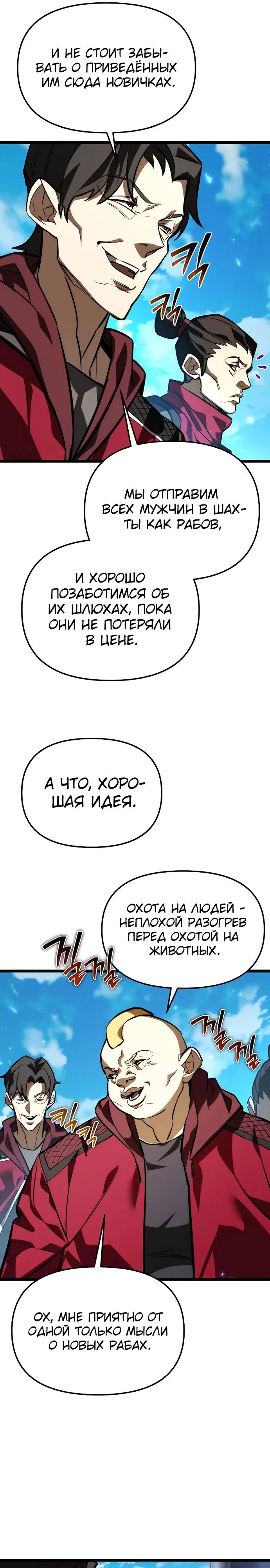Read Реинкарнатор RU Manga Online