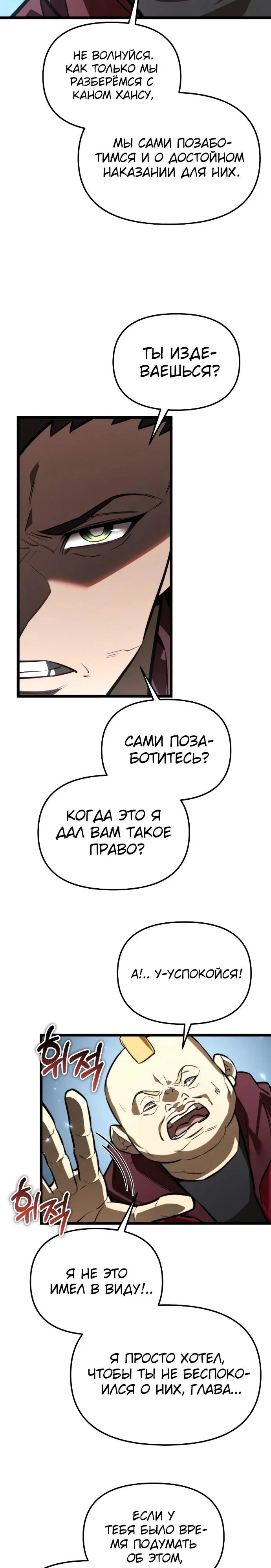 Read Реинкарнатор RU Manga Online