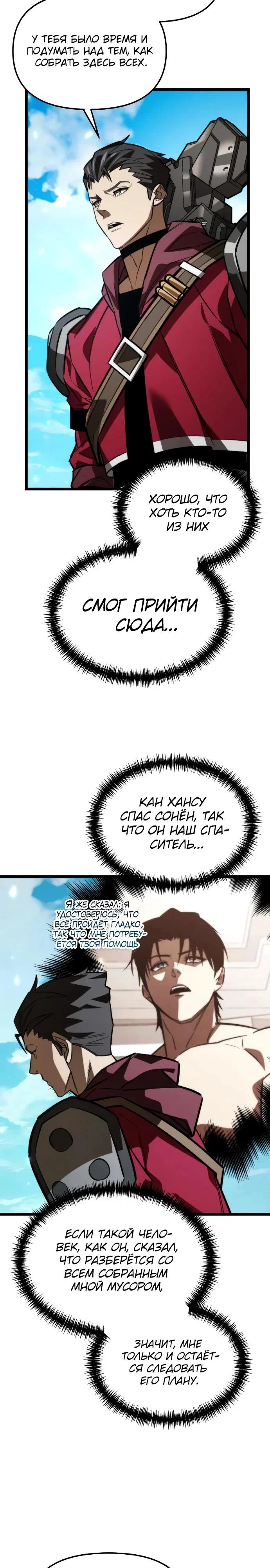 Read Реинкарнатор RU Manga Online