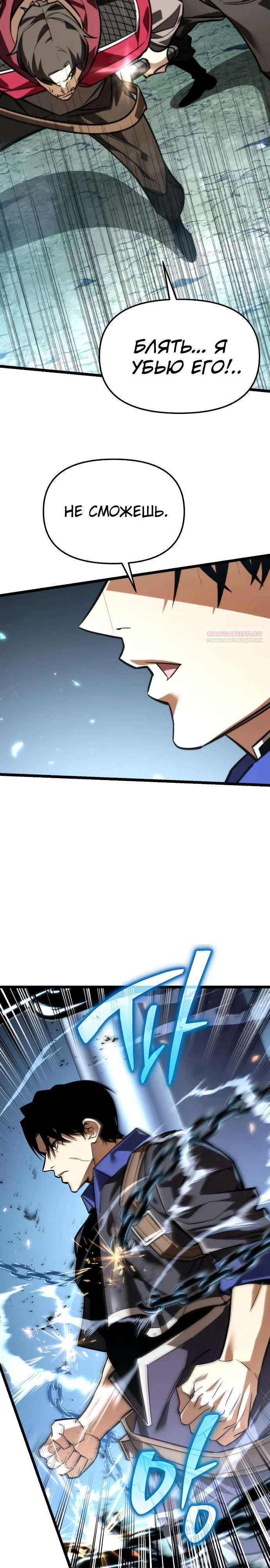 Read Реинкарнатор RU Manga Online