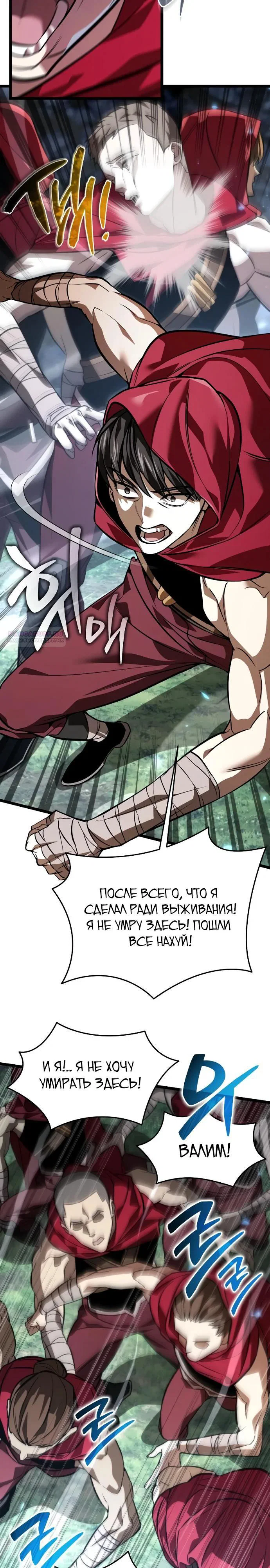 Read Реинкарнатор RU Manga Online
