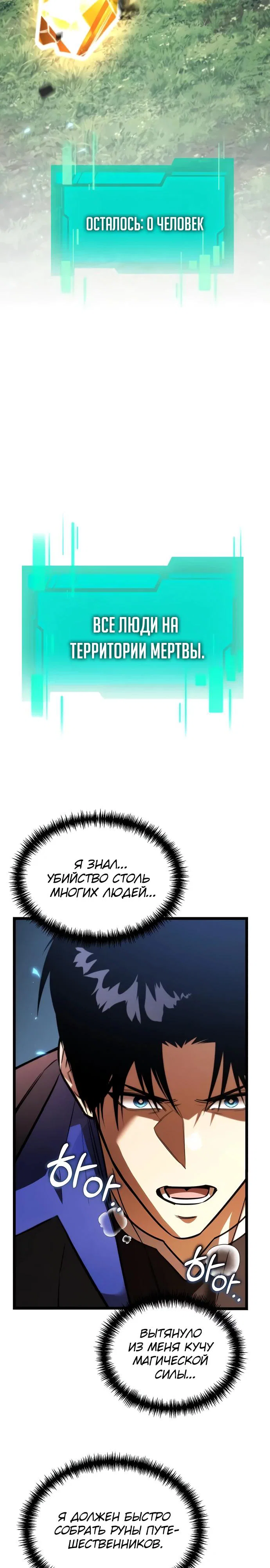 Read Реинкарнатор RU Manga Online