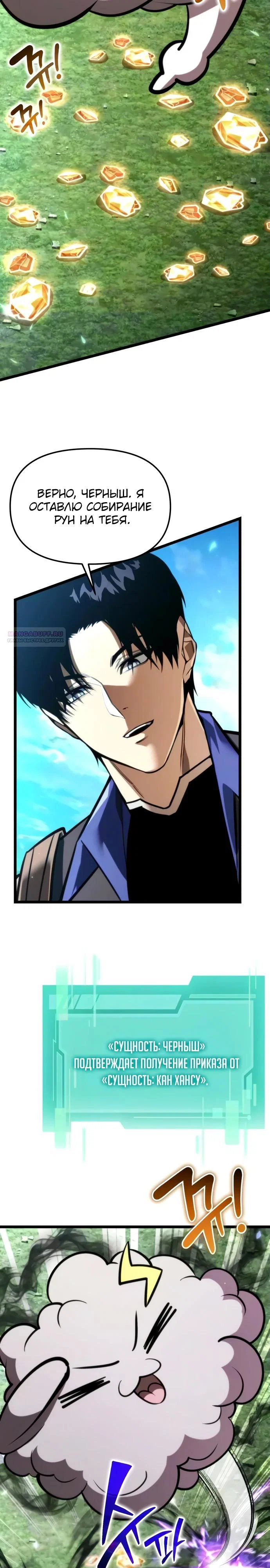 Read Реинкарнатор RU Manga Online
