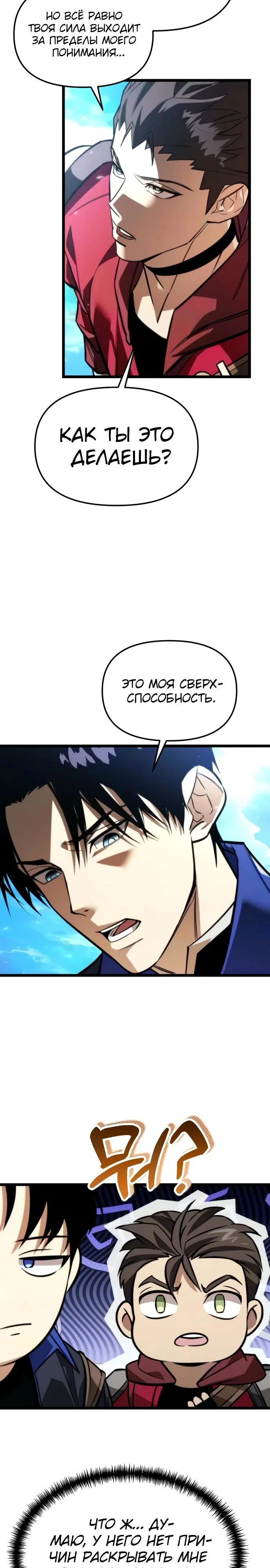 Read Реинкарнатор RU Manga Online