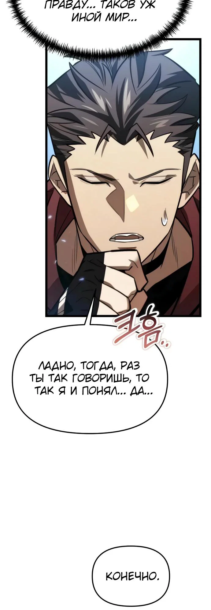 Read Реинкарнатор RU Manga Online