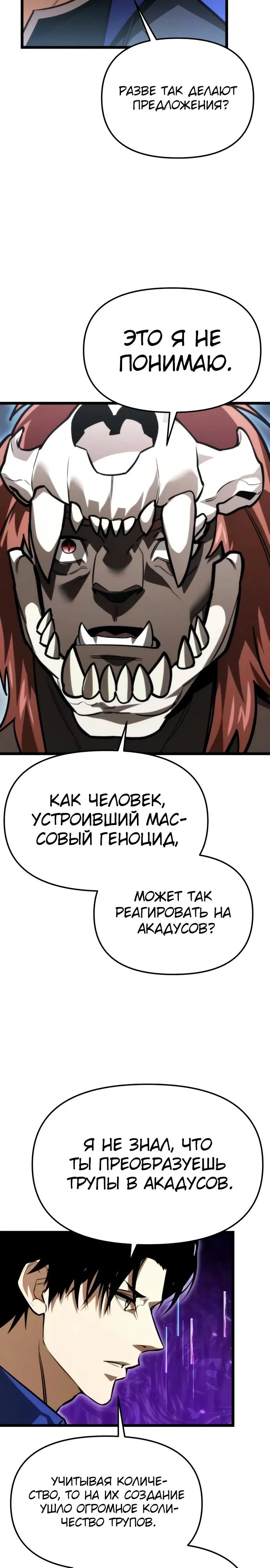 Read Реинкарнатор RU Manga Online