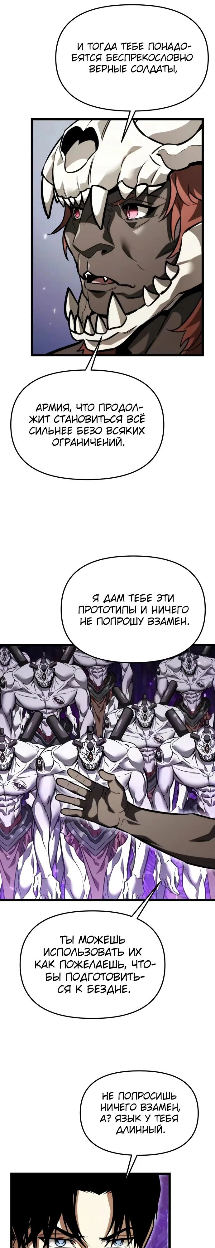 Read Реинкарнатор RU Manga Online