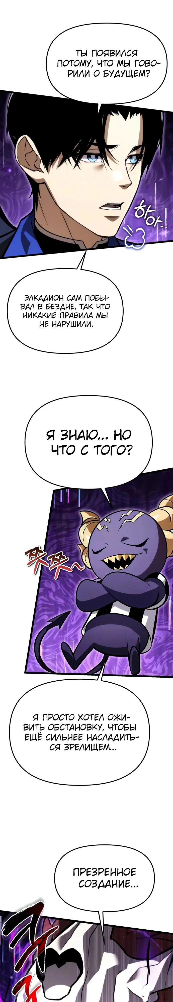 Read Реинкарнатор RU Manga Online
