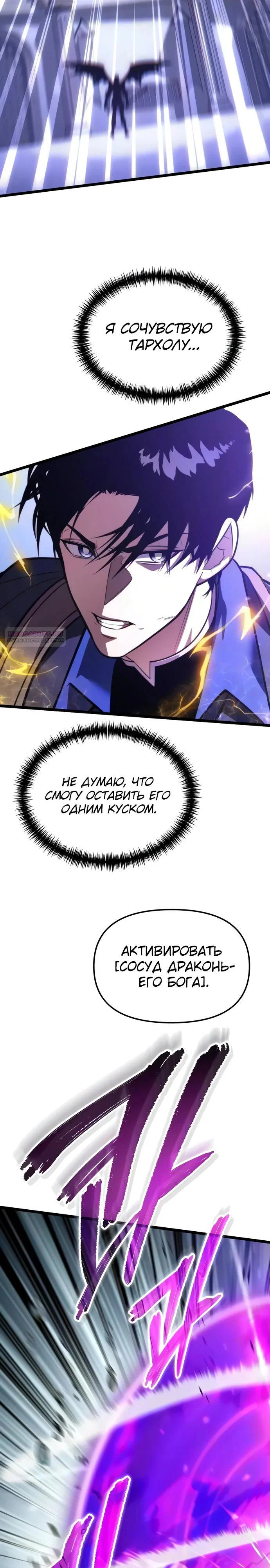 Read Реинкарнатор RU Manga Online