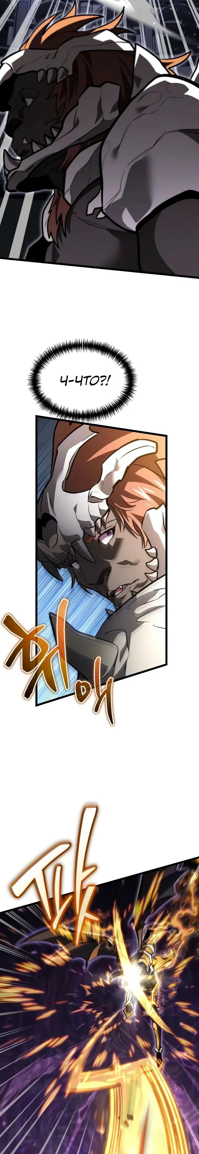 Read Реинкарнатор RU Manga Online
