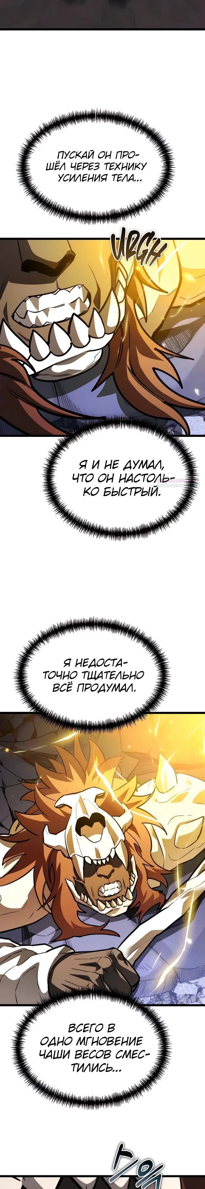 Read Реинкарнатор RU Manga Online