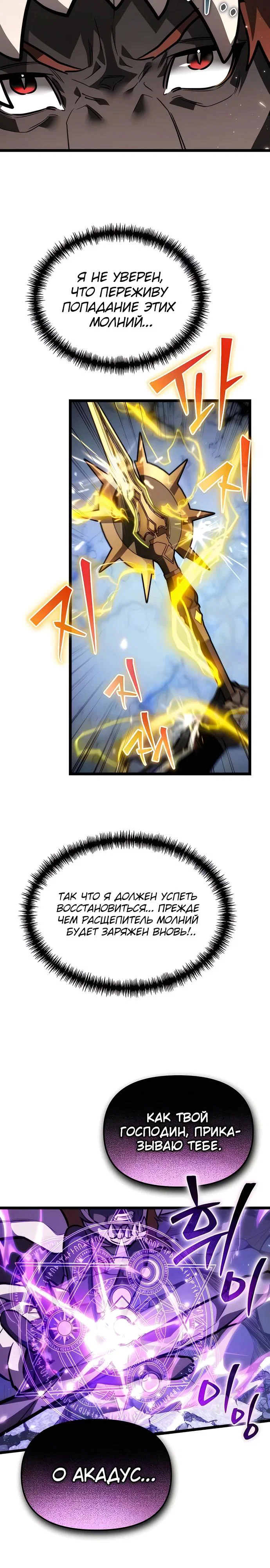 Read Реинкарнатор RU Manga Online