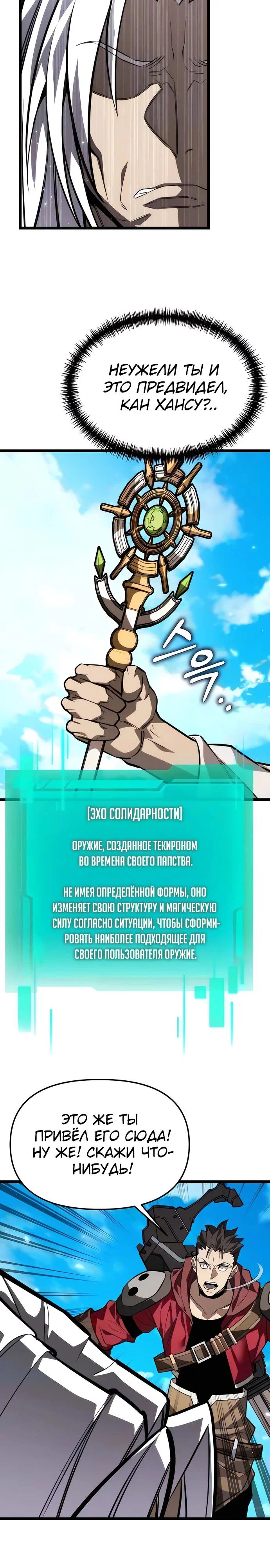 Read Реинкарнатор RU Manga Online