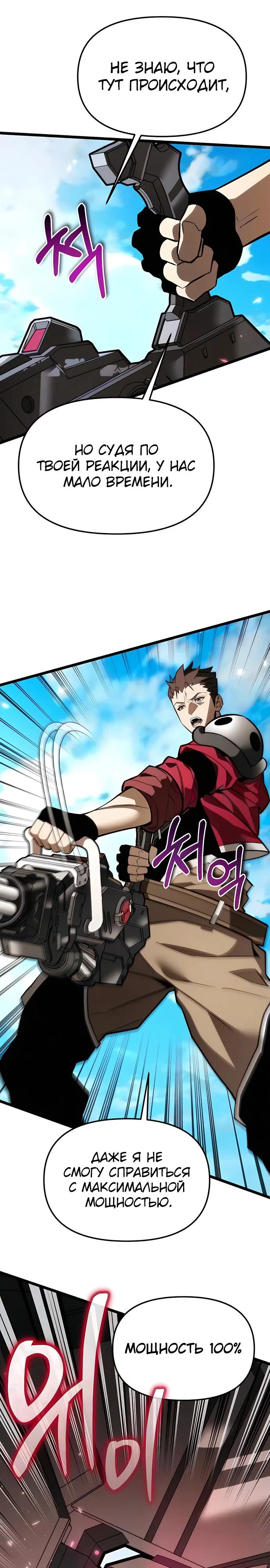 Read Реинкарнатор RU Manga Online