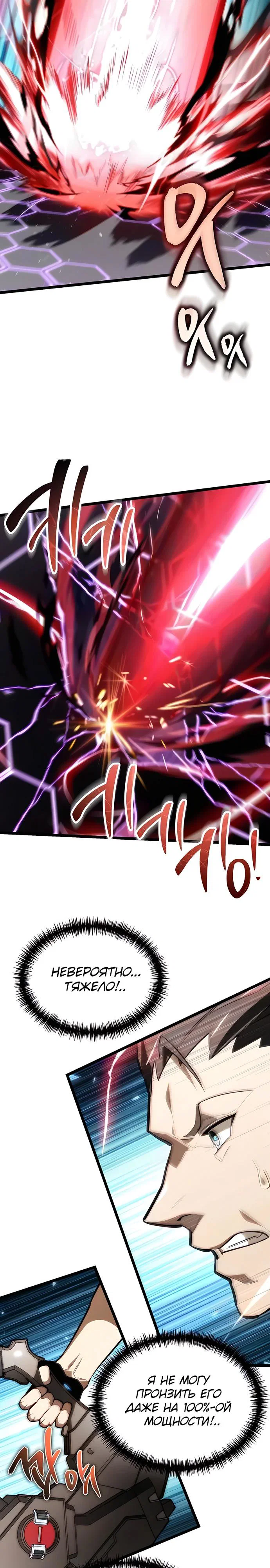 Read Реинкарнатор RU Manga Online