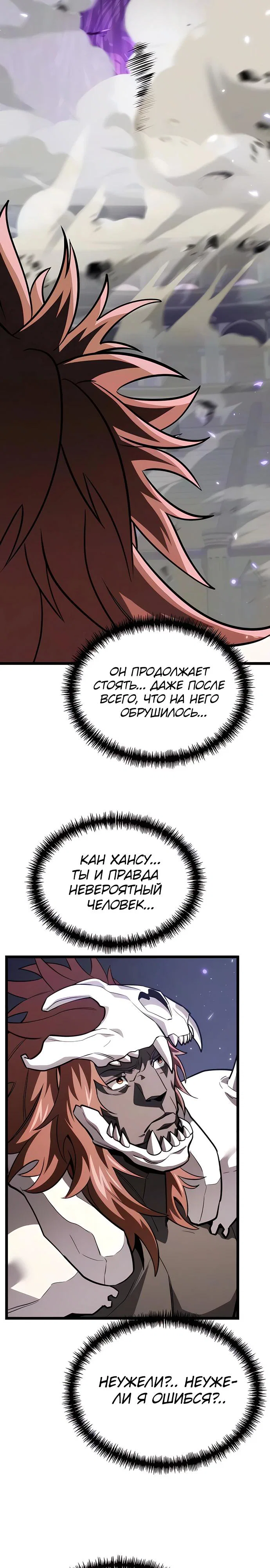 Read Реинкарнатор RU Manga Online