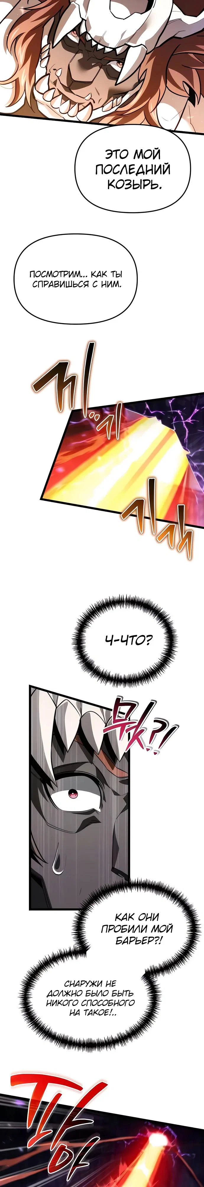Read Реинкарнатор RU Manga Online