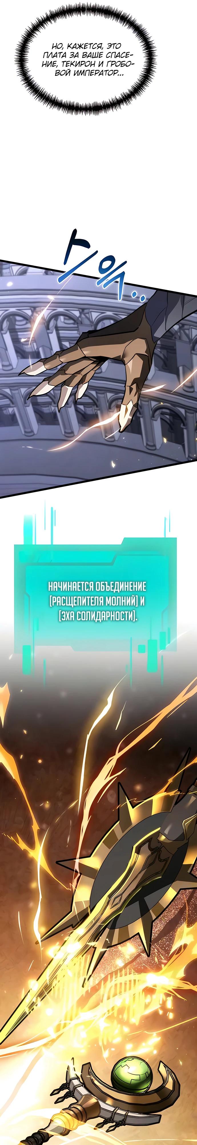 Read Реинкарнатор RU Manga Online