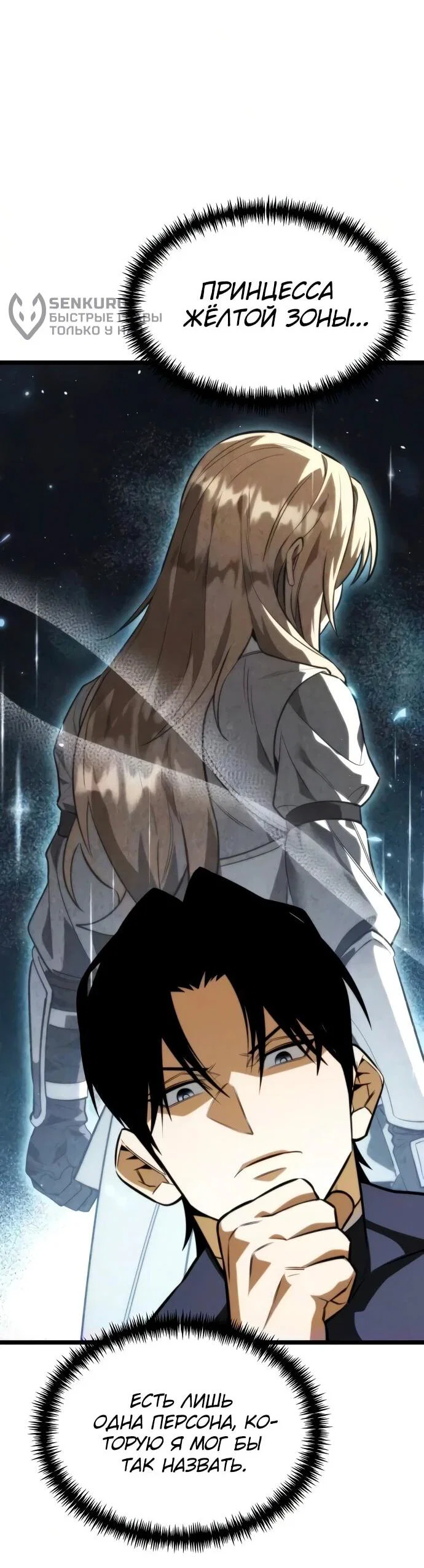 Read Реинкарнатор RU Manga Online