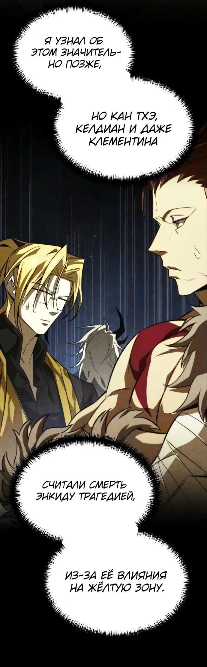 Read Реинкарнатор RU Manga Online