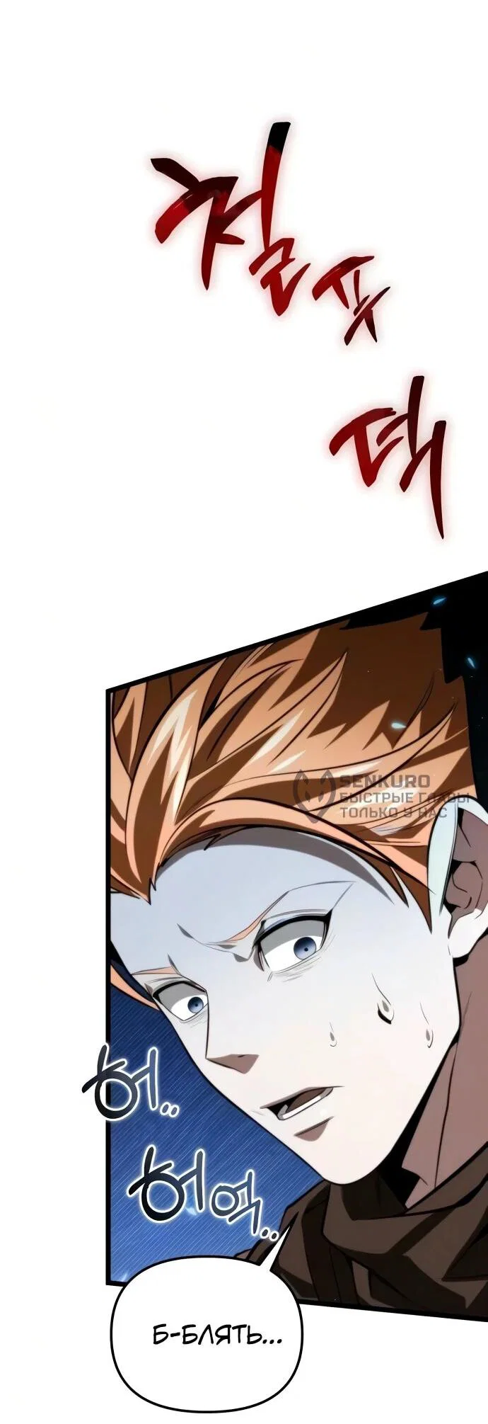 Read Реинкарнатор RU Manga Online
