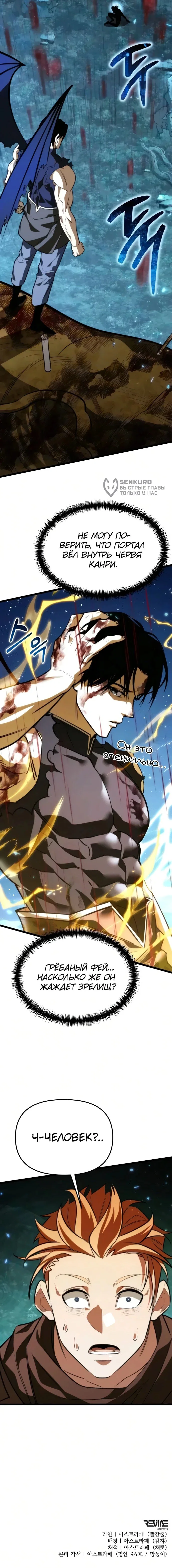 Read Реинкарнатор RU Manga Online
