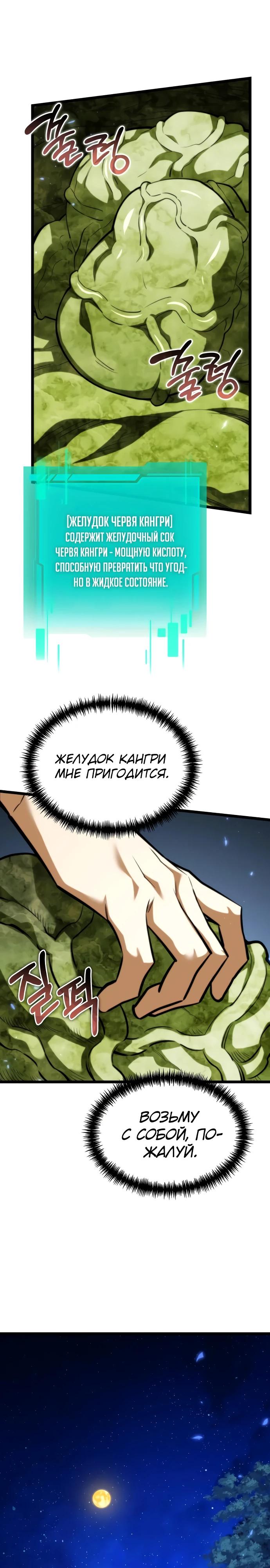 Read Реинкарнатор RU Manga Online