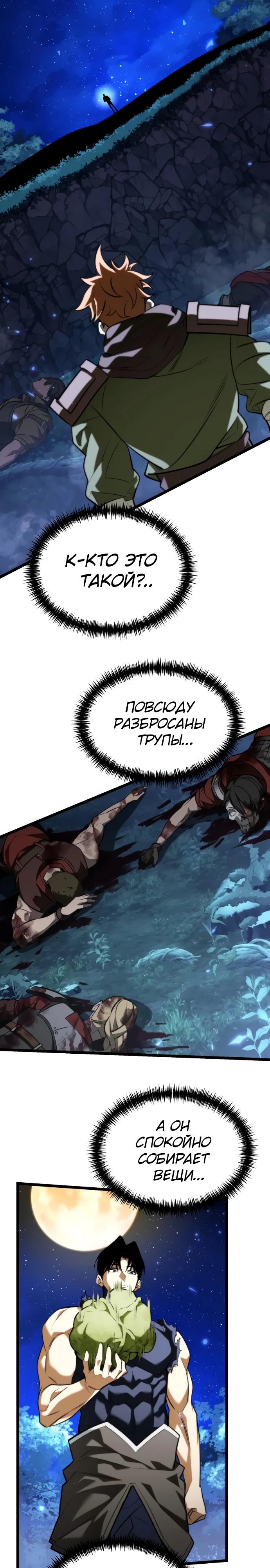 Read Реинкарнатор RU Manga Online