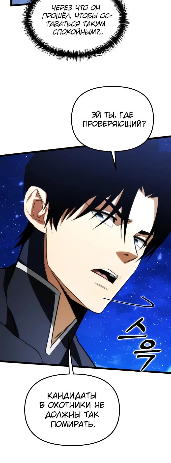 Read Реинкарнатор RU Manga Online