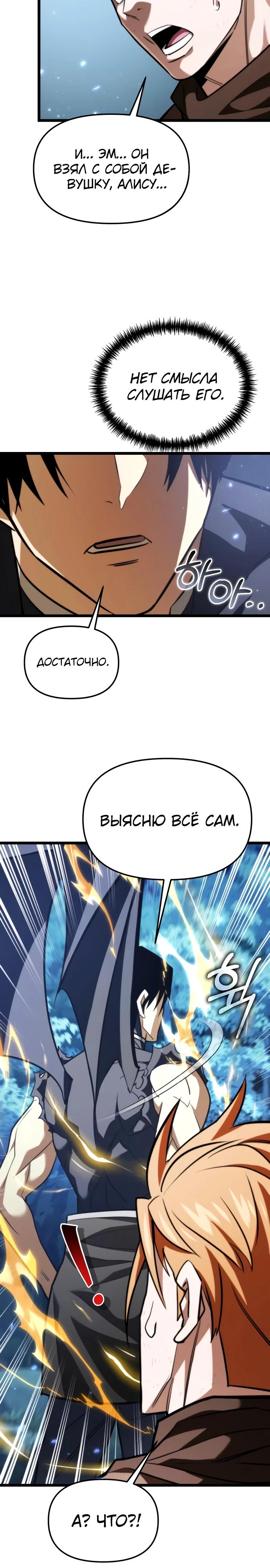Read Реинкарнатор RU Manga Online