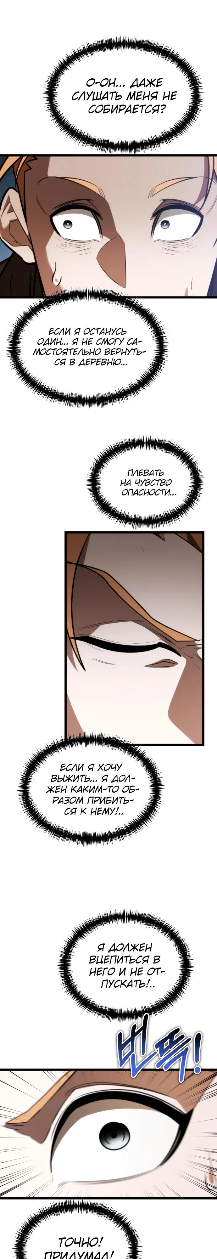Read Реинкарнатор RU Manga Online