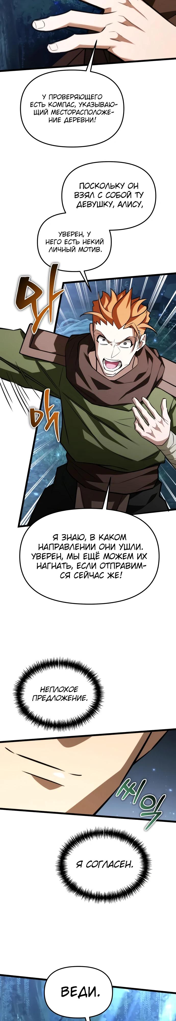 Read Реинкарнатор RU Manga Online